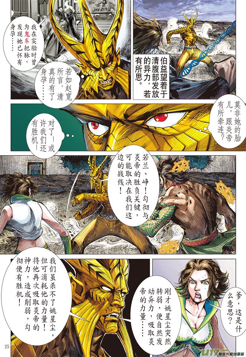 山海逆战一刀断生·重若千钧（下）