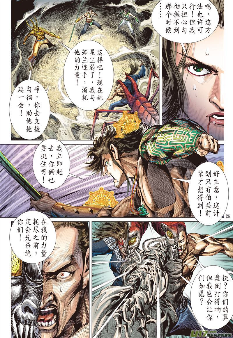 山海逆战一刀断生·重若千钧（下）