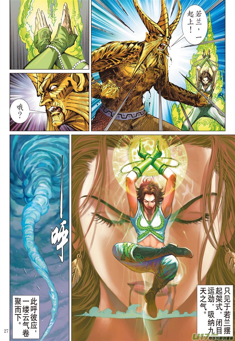 山海逆战一刀断生·重若千钧（下）