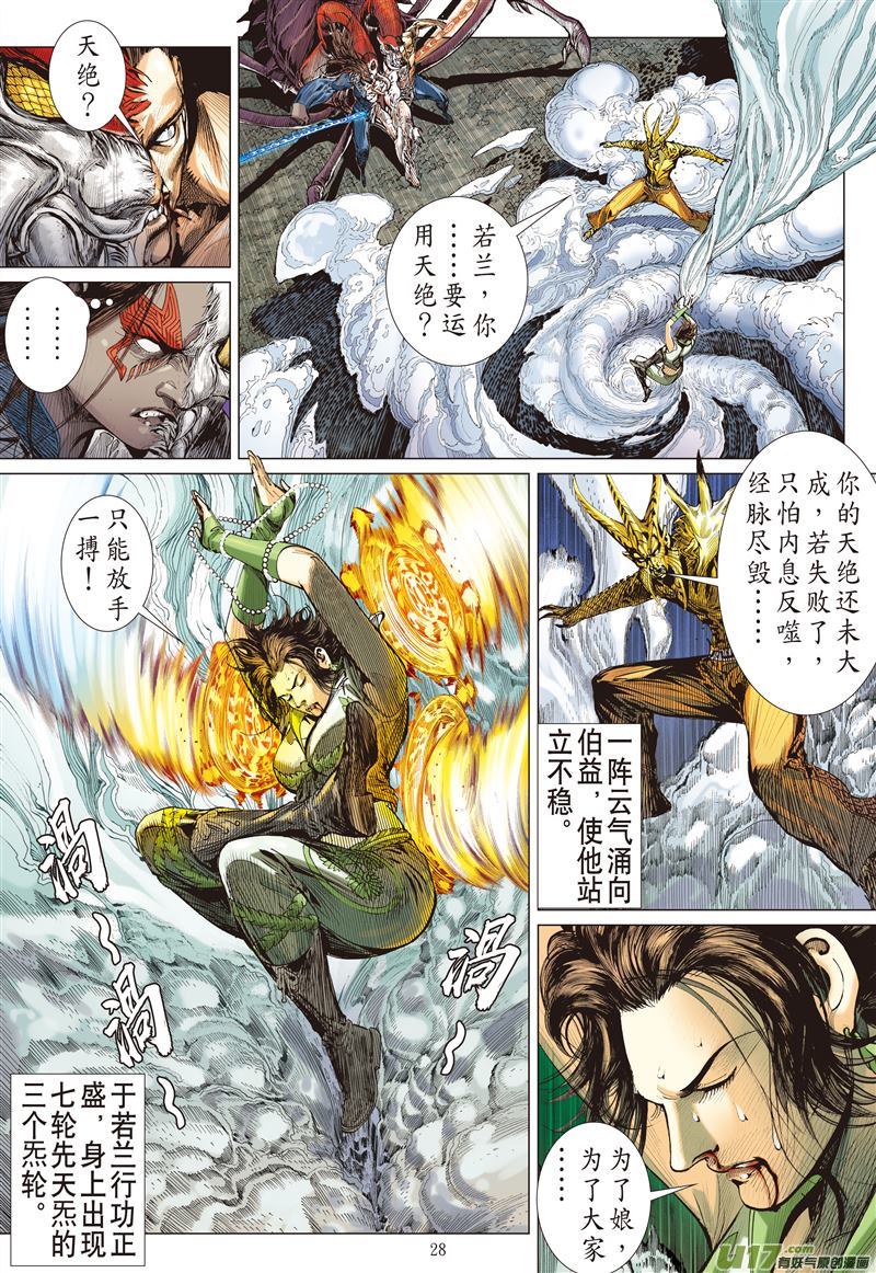 山海逆战一刀断生·重若千钧（下）