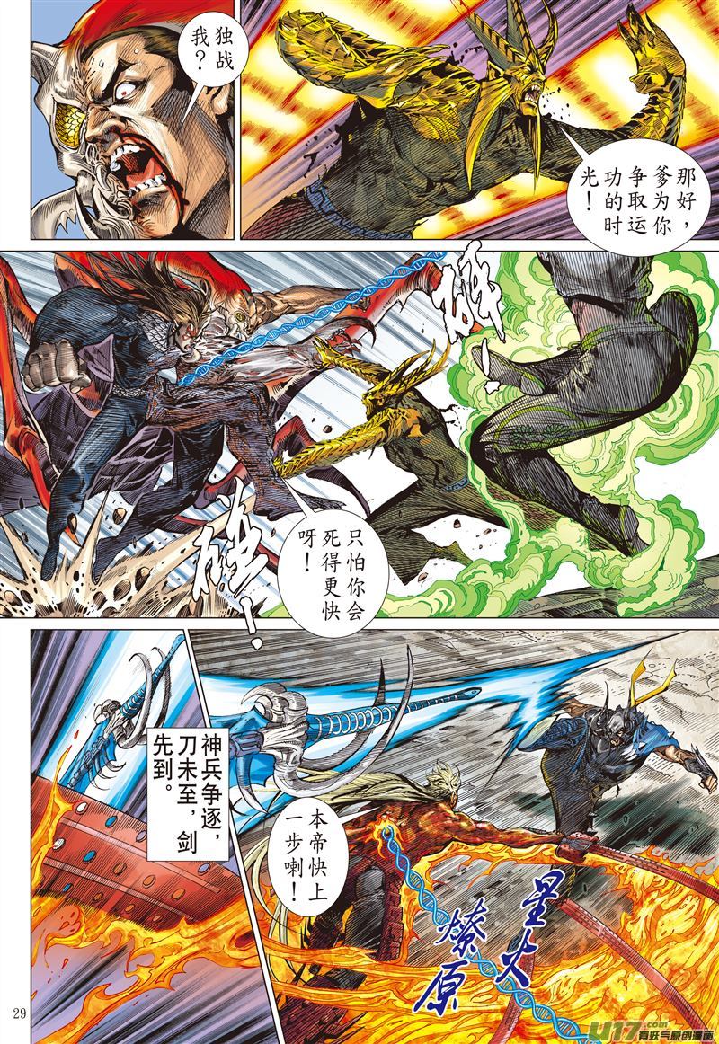 山海逆战一刀断生·重若千钧（下）