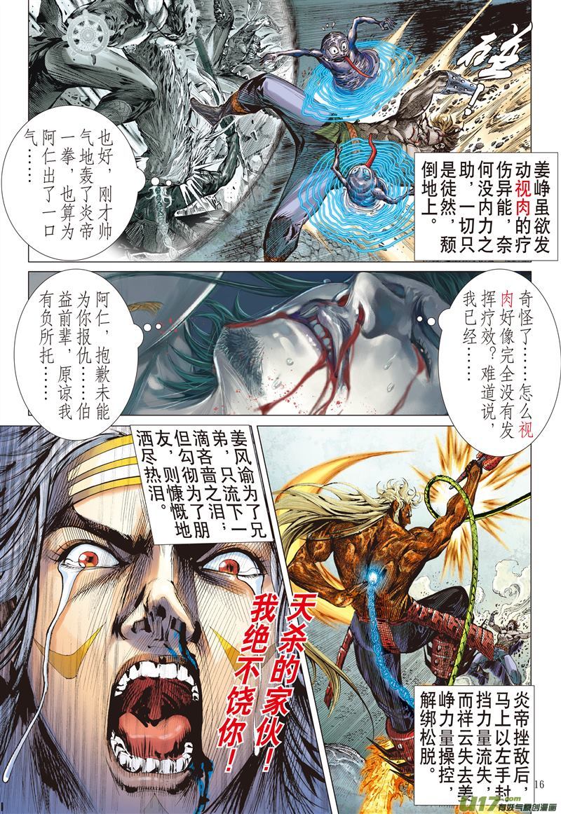 山海逆战七轮贯气海 大气纳百川（中）