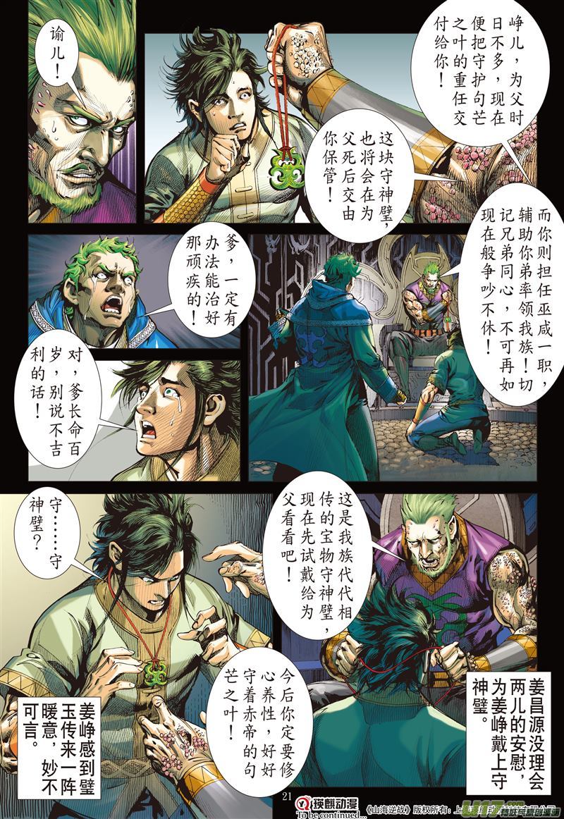 山海逆战七轮贯气海 大气纳百川（中）