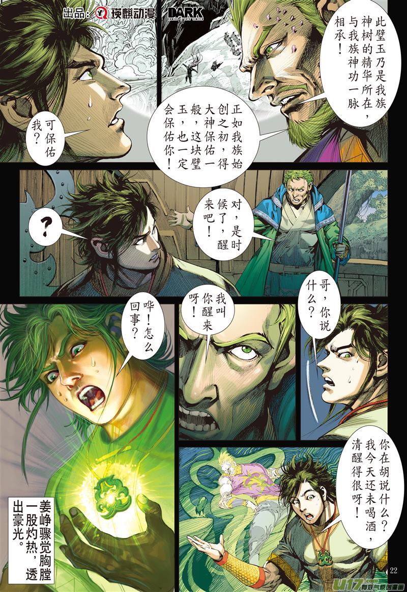 山海逆战七轮贯气海 大气纳百川（下）