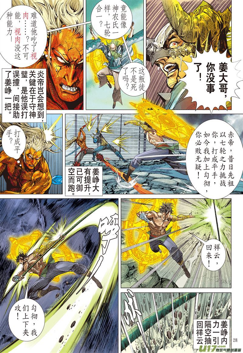 山海逆战七轮贯气海 大气纳百川（下）
