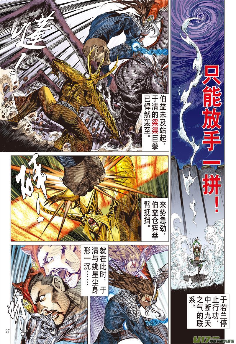 山海逆战叛逆之大拳（下）