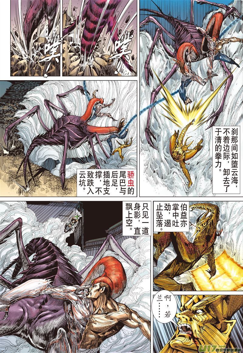 山海逆战叛逆之大拳（下）