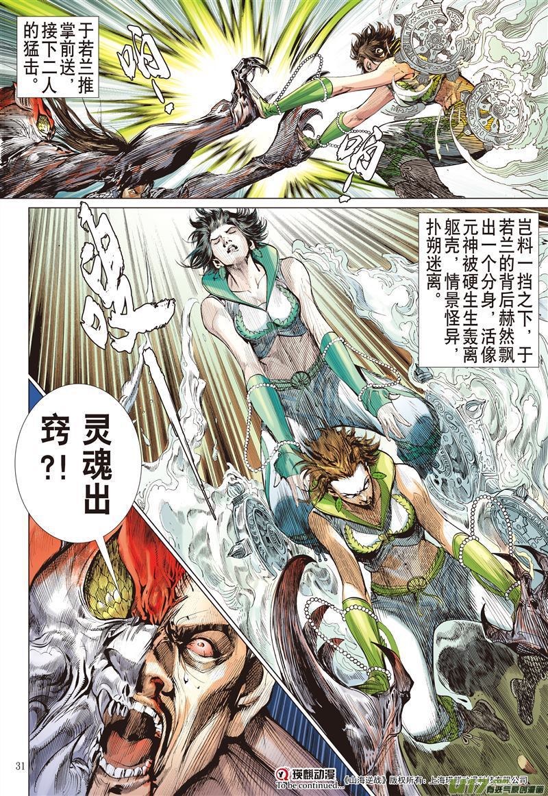 山海逆战叛逆之大拳（下）