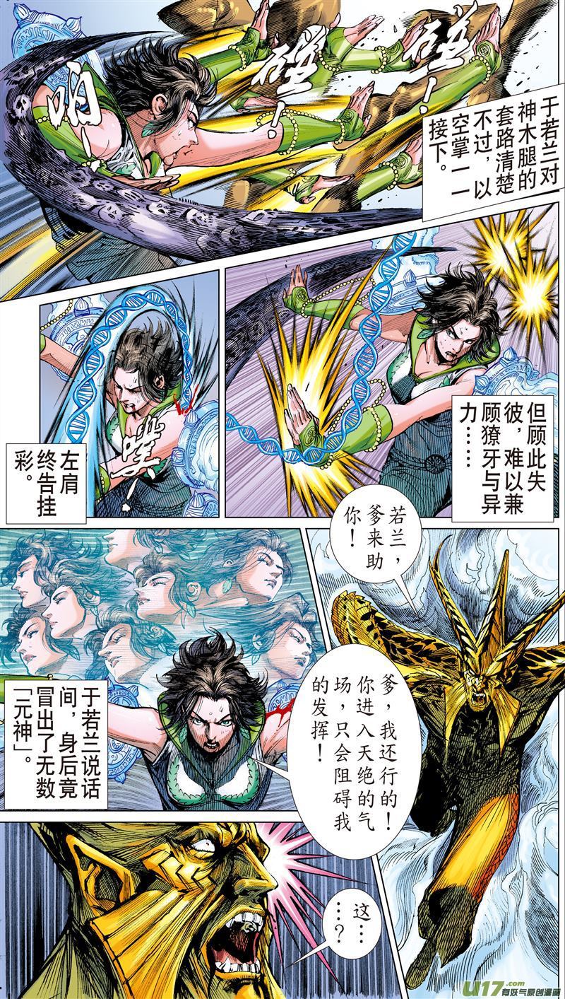 山海逆战天绝之境，无重之战（上）