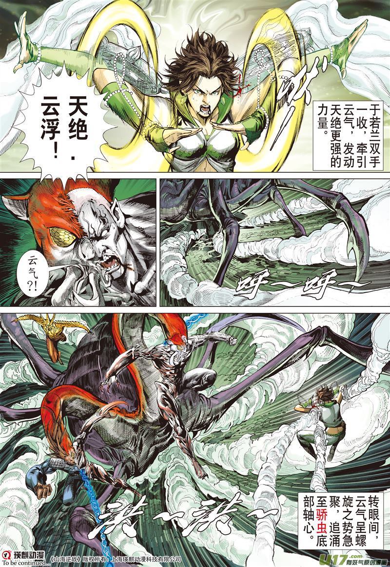 山海逆战天绝之境，无重之战（上）