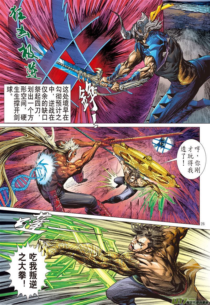 山海逆战天绝之境，无重之战（下）