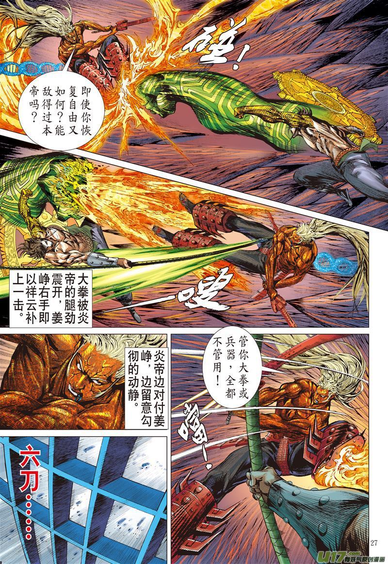 山海逆战天绝之境，无重之战（下）