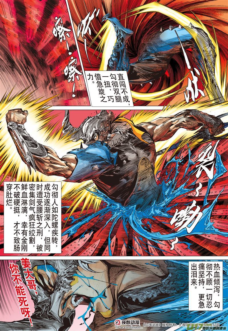 山海逆战逆天神农破绝锋（上）