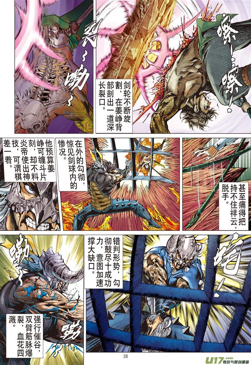 山海逆战逆天神农破绝锋（上）