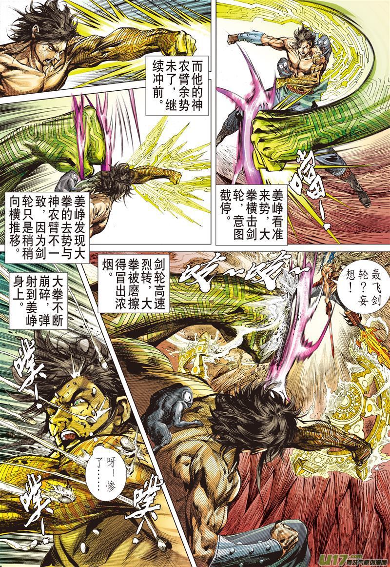 山海逆战逆天神农破绝锋（上）