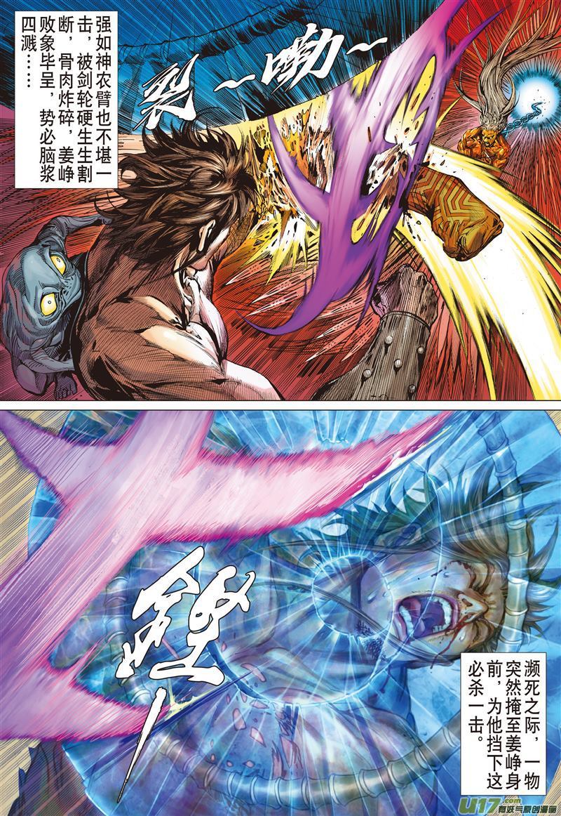 山海逆战逆天神农破绝锋（下）