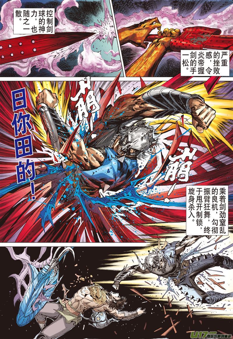 山海逆战逆天神农破绝锋（下）