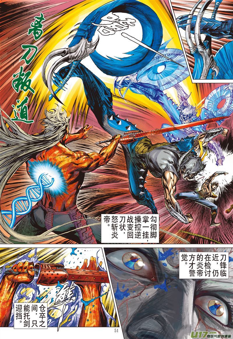 山海逆战逆天神农破绝锋（下）