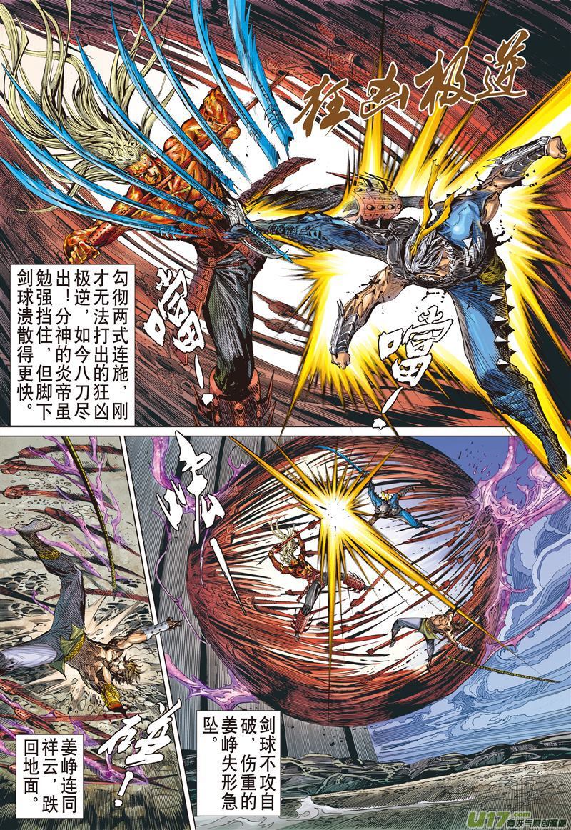 山海逆战逆天神农破绝锋（下）