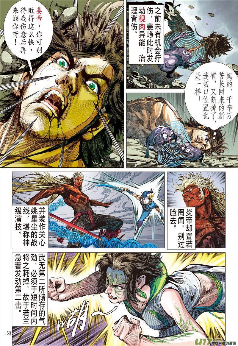 山海逆战逆天神农破绝锋（下）