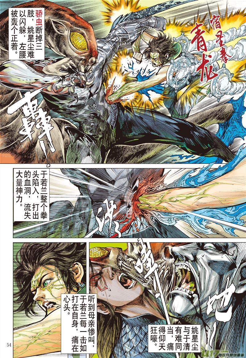 山海逆战逆天神农破绝锋（下）