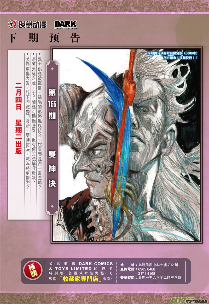 山海逆战逆天神农破绝锋（下）