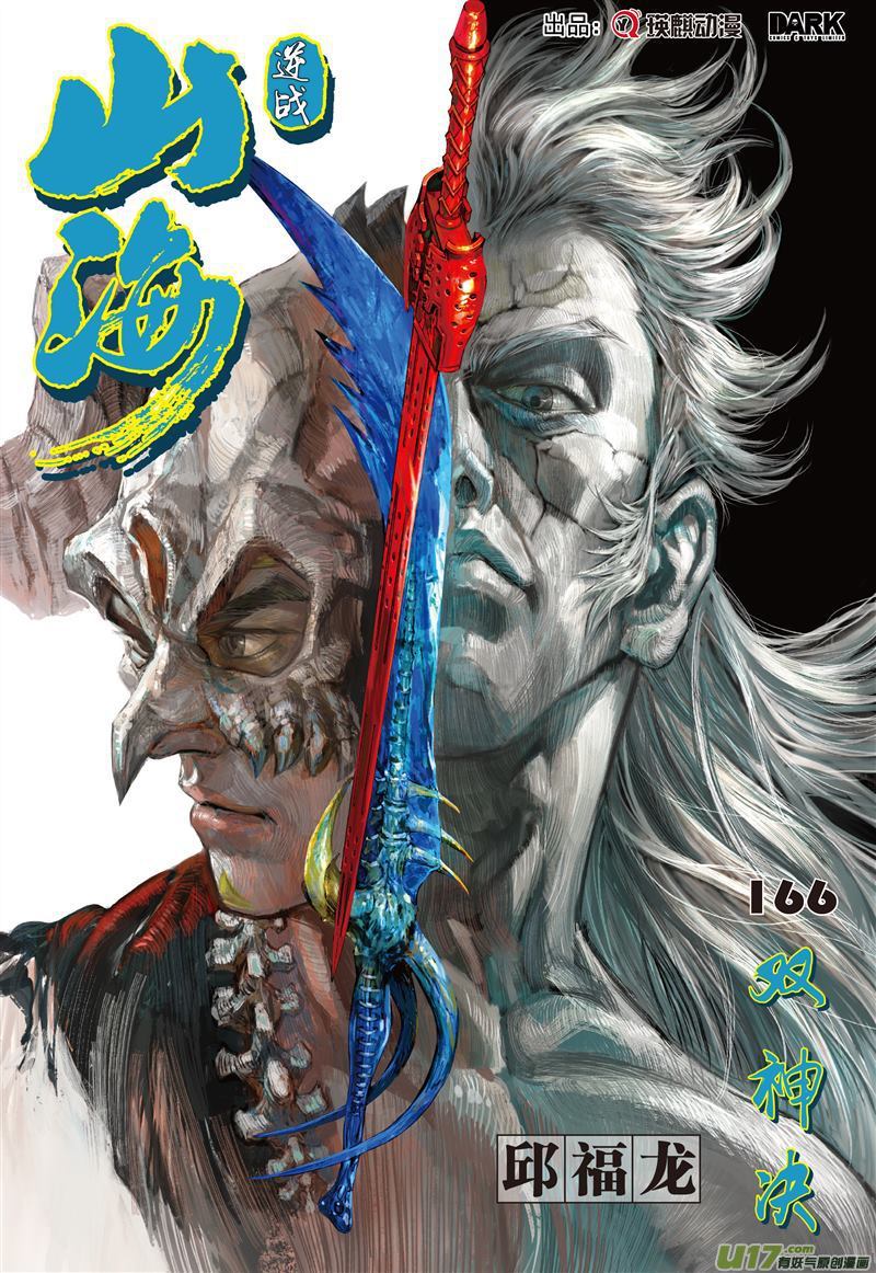 山海逆战双神决（上）