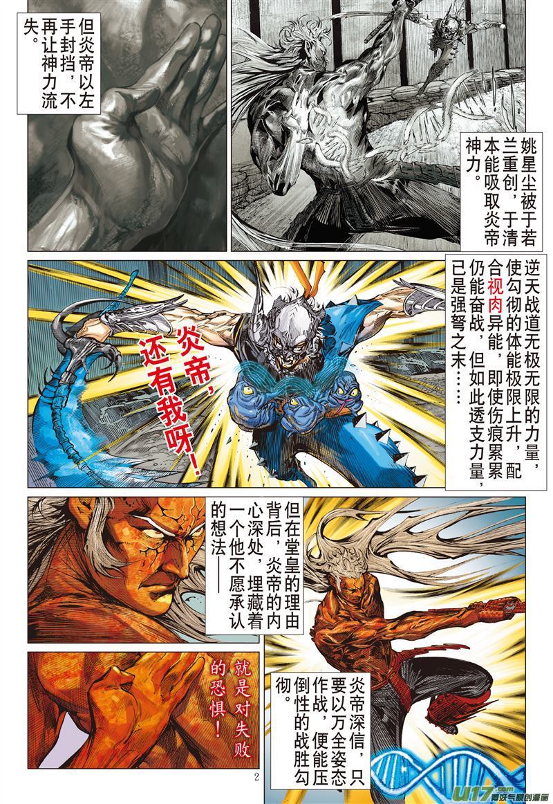 山海逆战双神决（上）