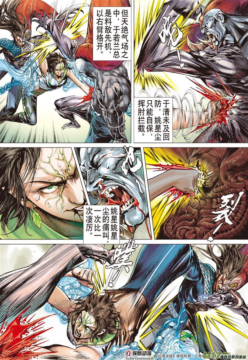 山海逆战双神决（上）