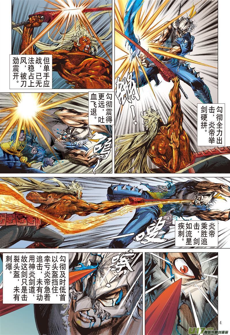 山海逆战双神决（上）