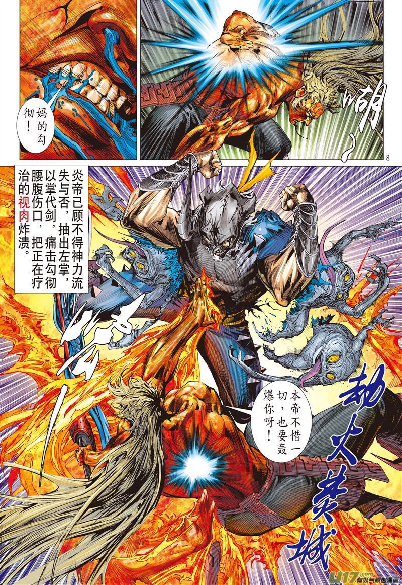 山海逆战双神决（上）