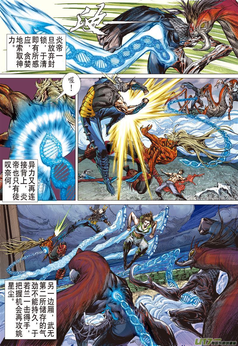 山海逆战双神决（上）