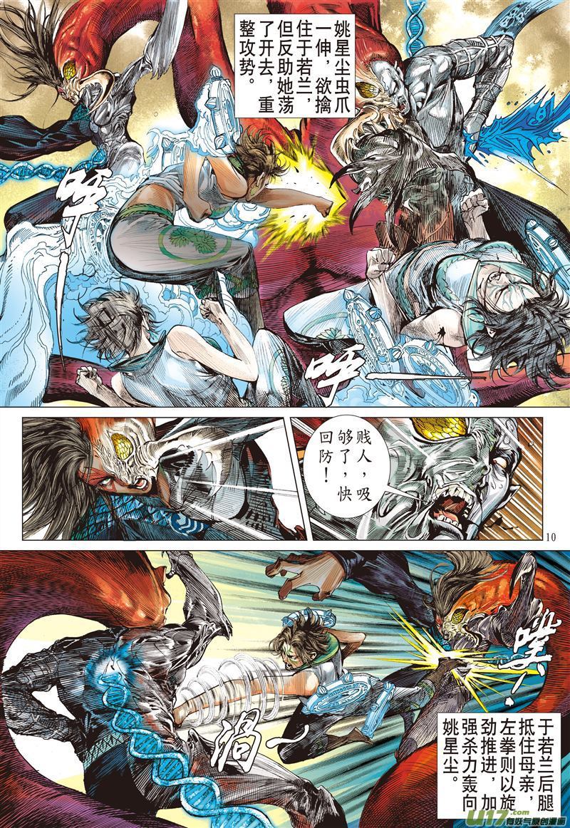 山海逆战双神决（上）