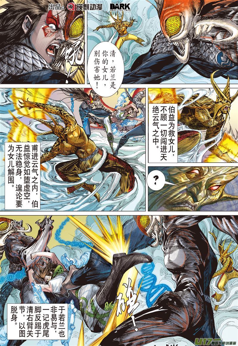 山海逆战双神决（中）