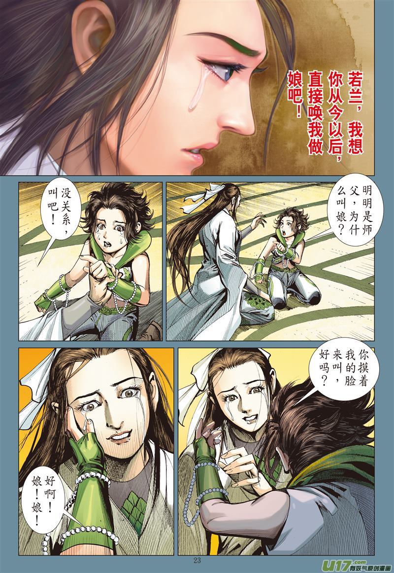 山海逆战双神决（下）