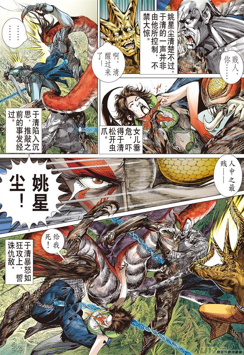 山海逆战双神决（下）