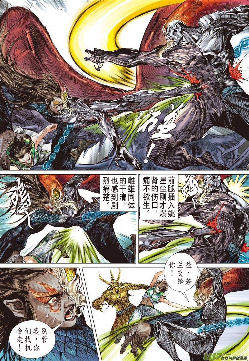 山海逆战双神决（下）