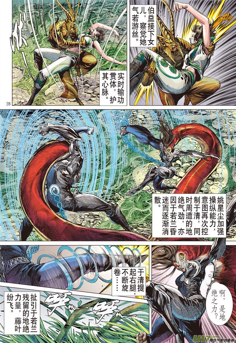 山海逆战双神决（下）