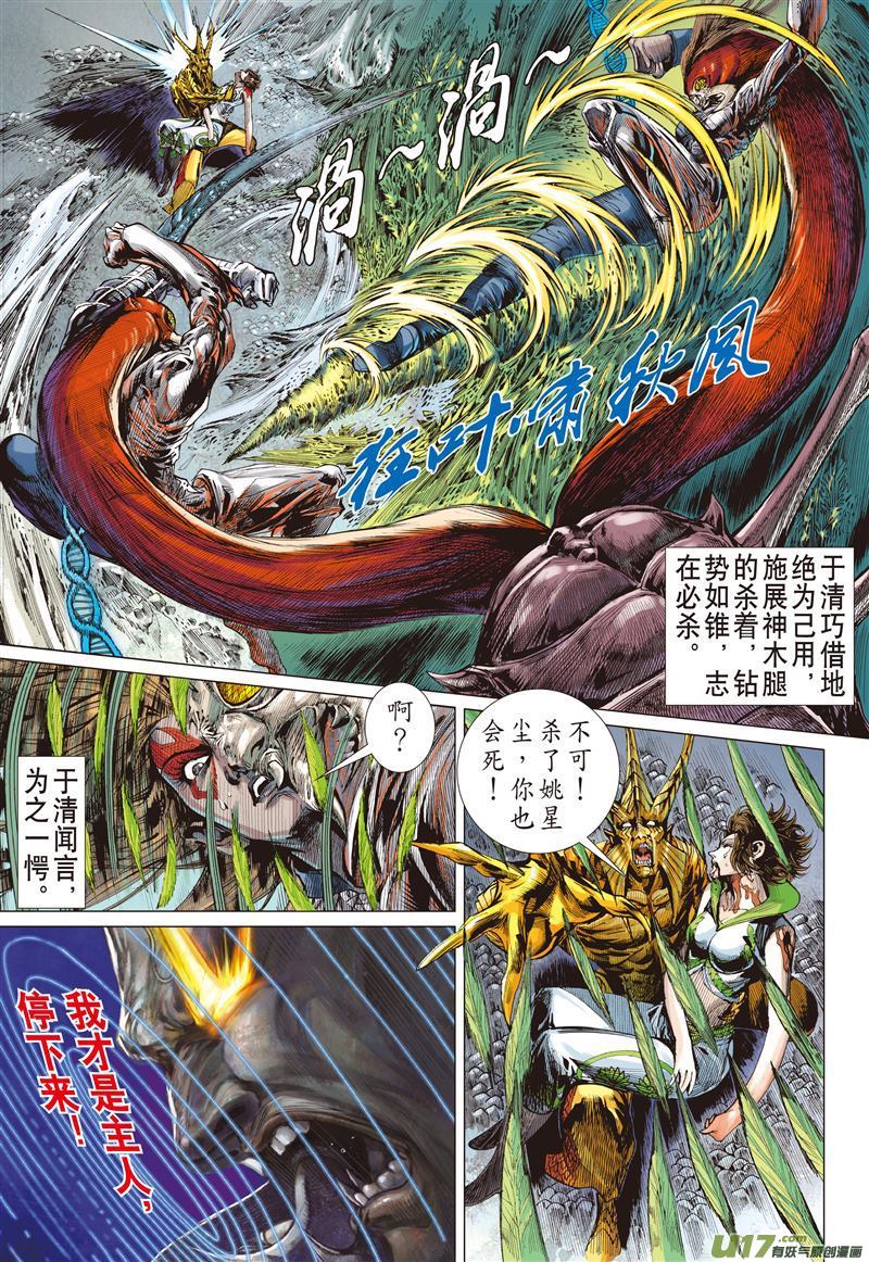 山海逆战双神决（下）