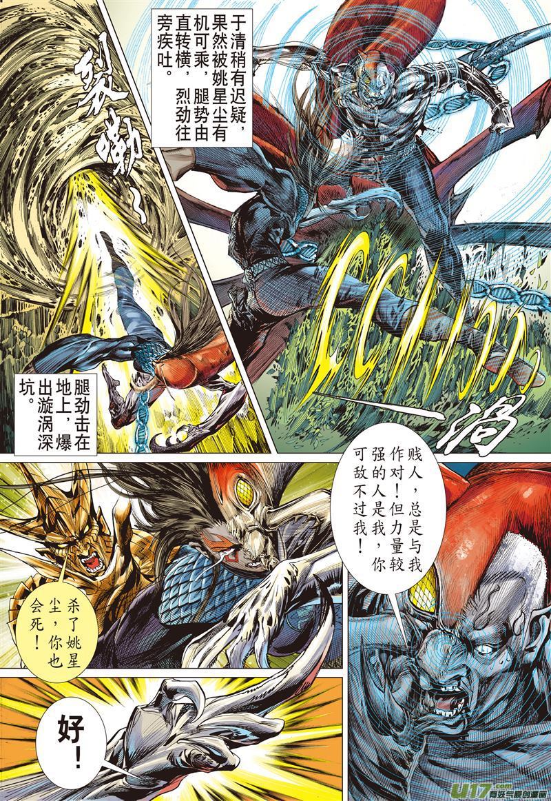 山海逆战双神决（下）