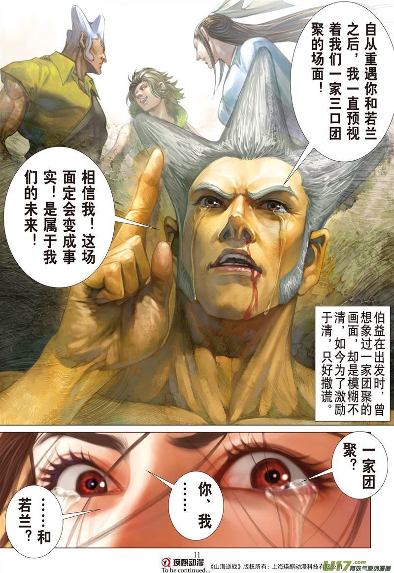 山海逆战仇深不与共戴天（上）