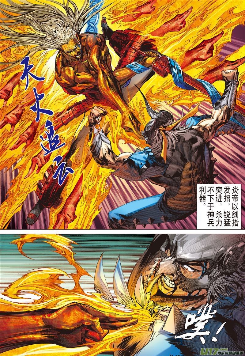 山海逆战仇深不与共戴天（上）