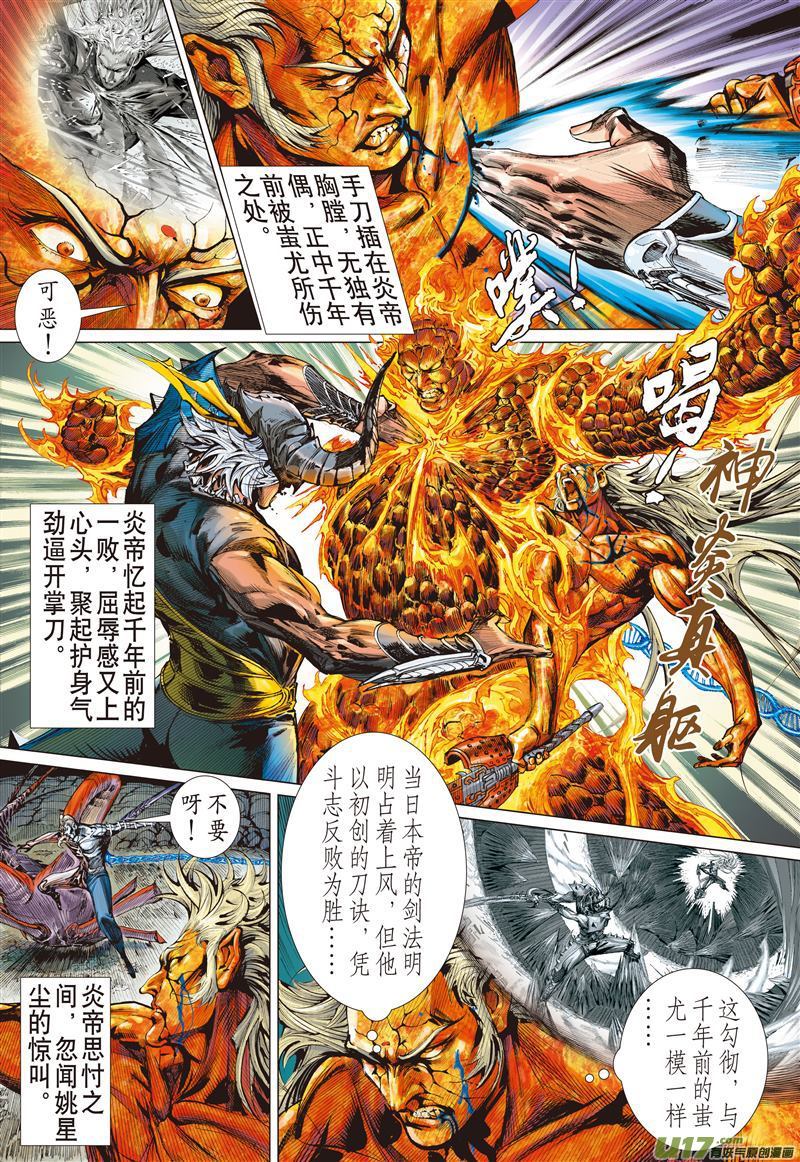 山海逆战仇深不与共戴天（上）