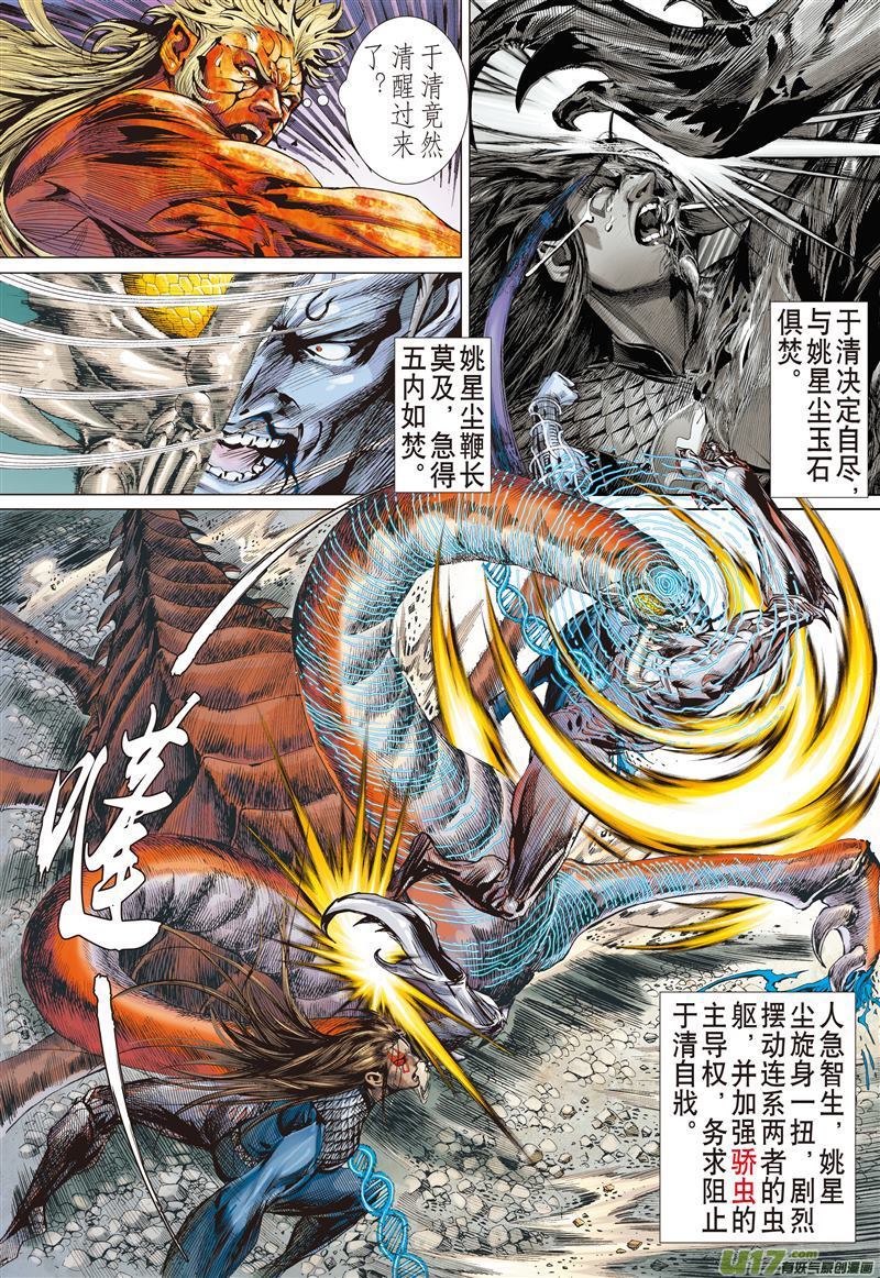 山海逆战仇深不与共戴天（上）