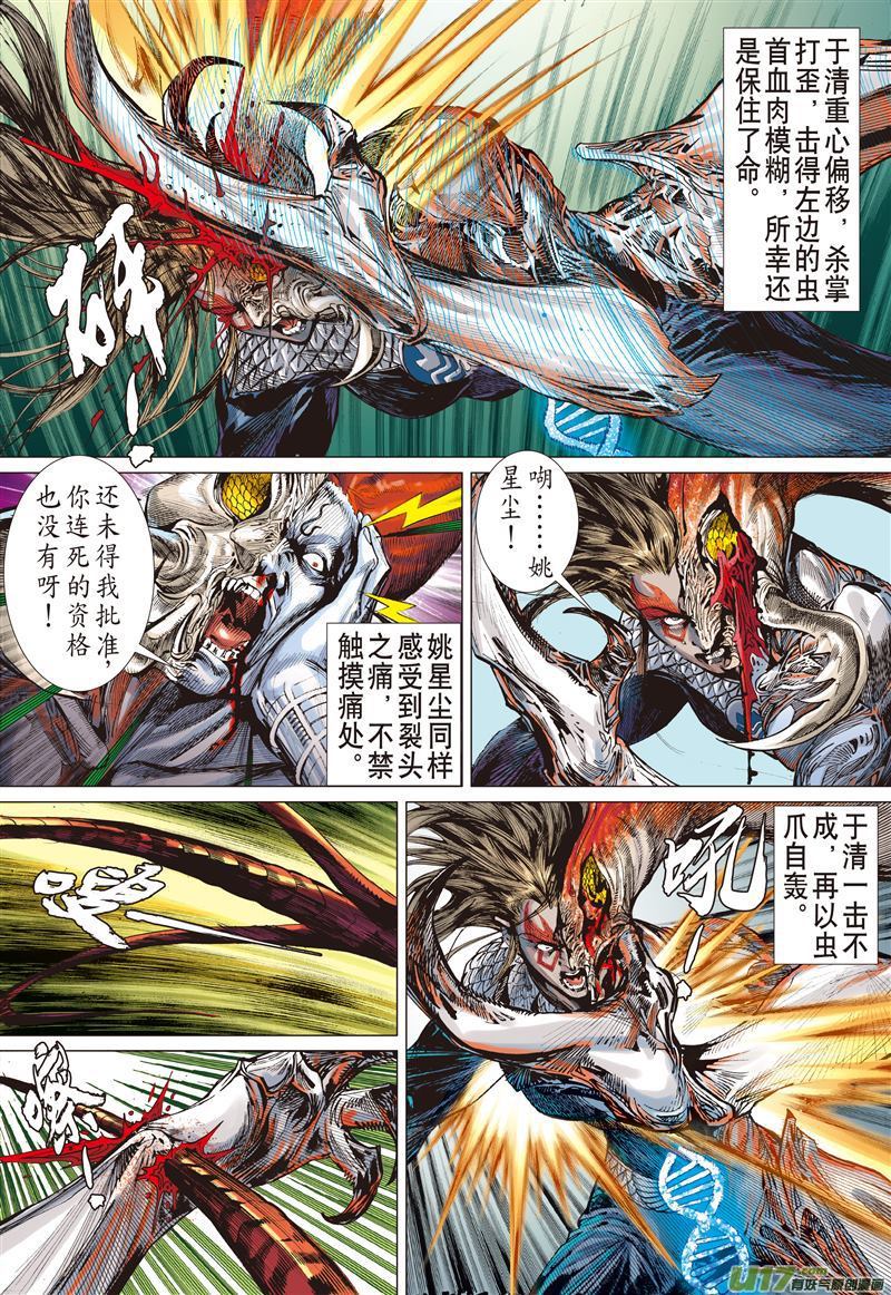 山海逆战仇深不与共戴天（上）