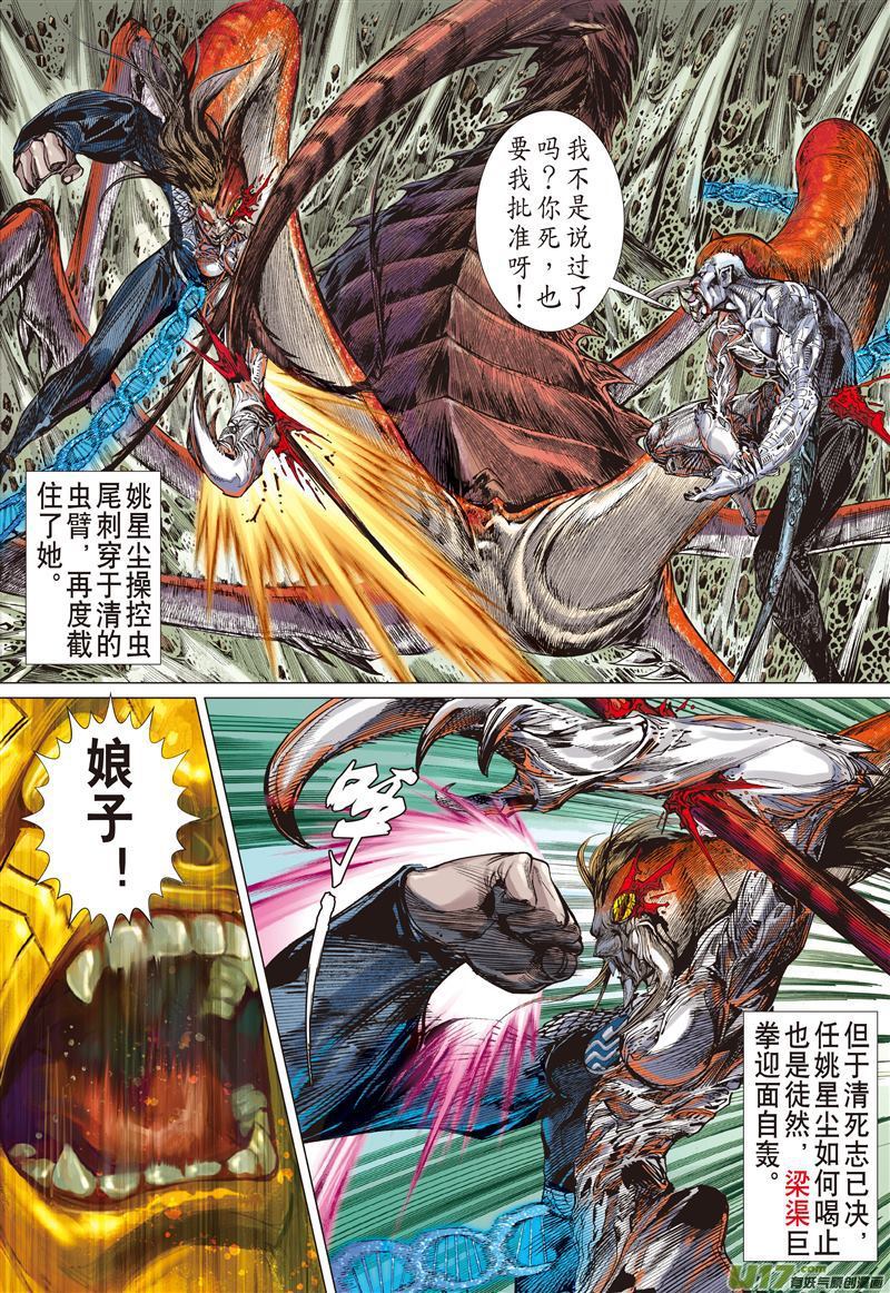 山海逆战仇深不与共戴天（上）