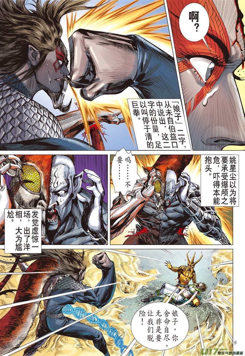 山海逆战仇深不与共戴天（上）