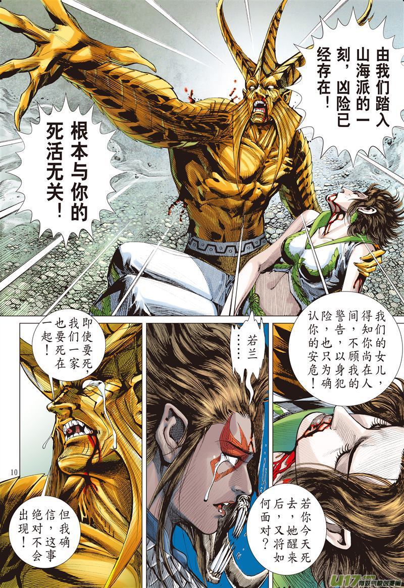 山海逆战仇深不与共戴天（上）