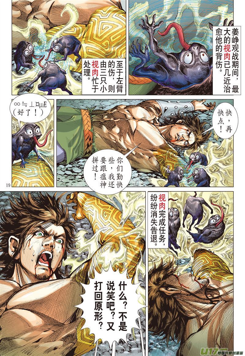 山海逆战仇深不与共戴天（中）