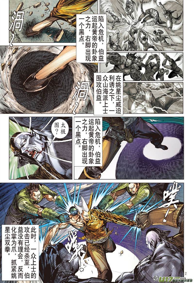 山海逆战神技对垒（上）